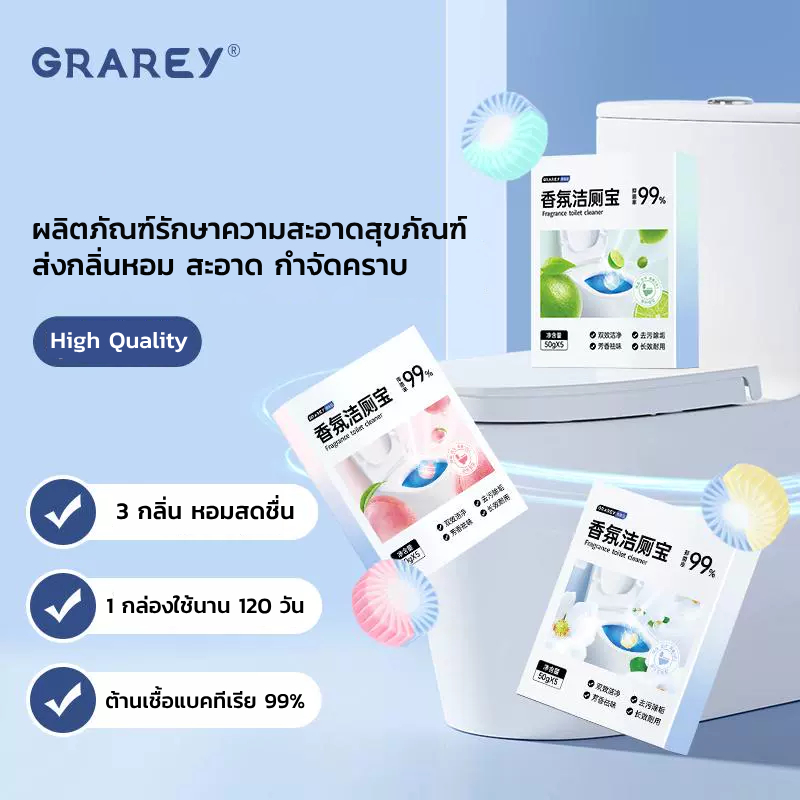 GRAREY ก้อนฟ้าดับกลิ่น ก้อนดับกลิ่นชักโครก 5ก้อน/กล่อง ทำความสะอาดโถสุขภัณฑ์ ขจัดคราบ กำจัดแบคทีเรีย