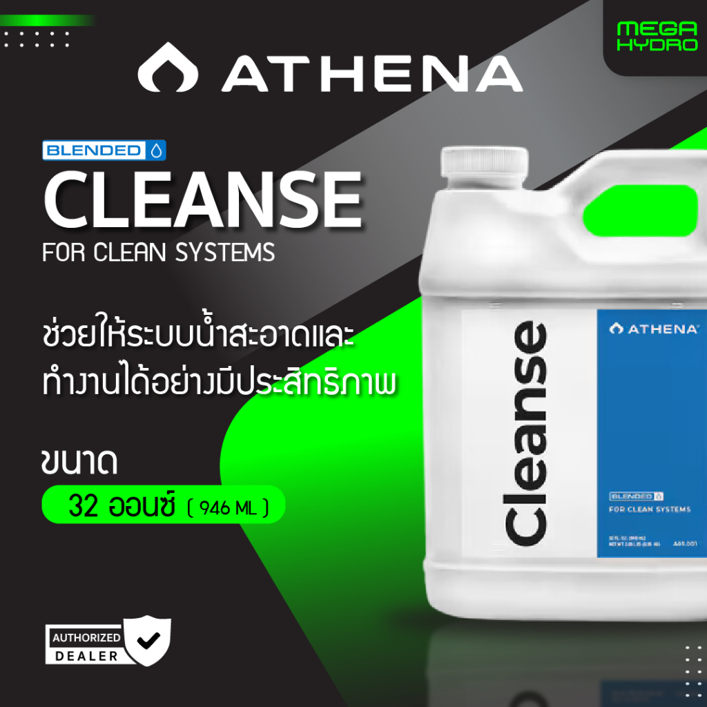 Athena Cleanse ขนาด 32 ออนซ์ (946ml) น้ำยาบำรุงราก ลดการสะสมของเกลือ ล้างทำความสะอาดระบบไฮโดรโปนิกส์