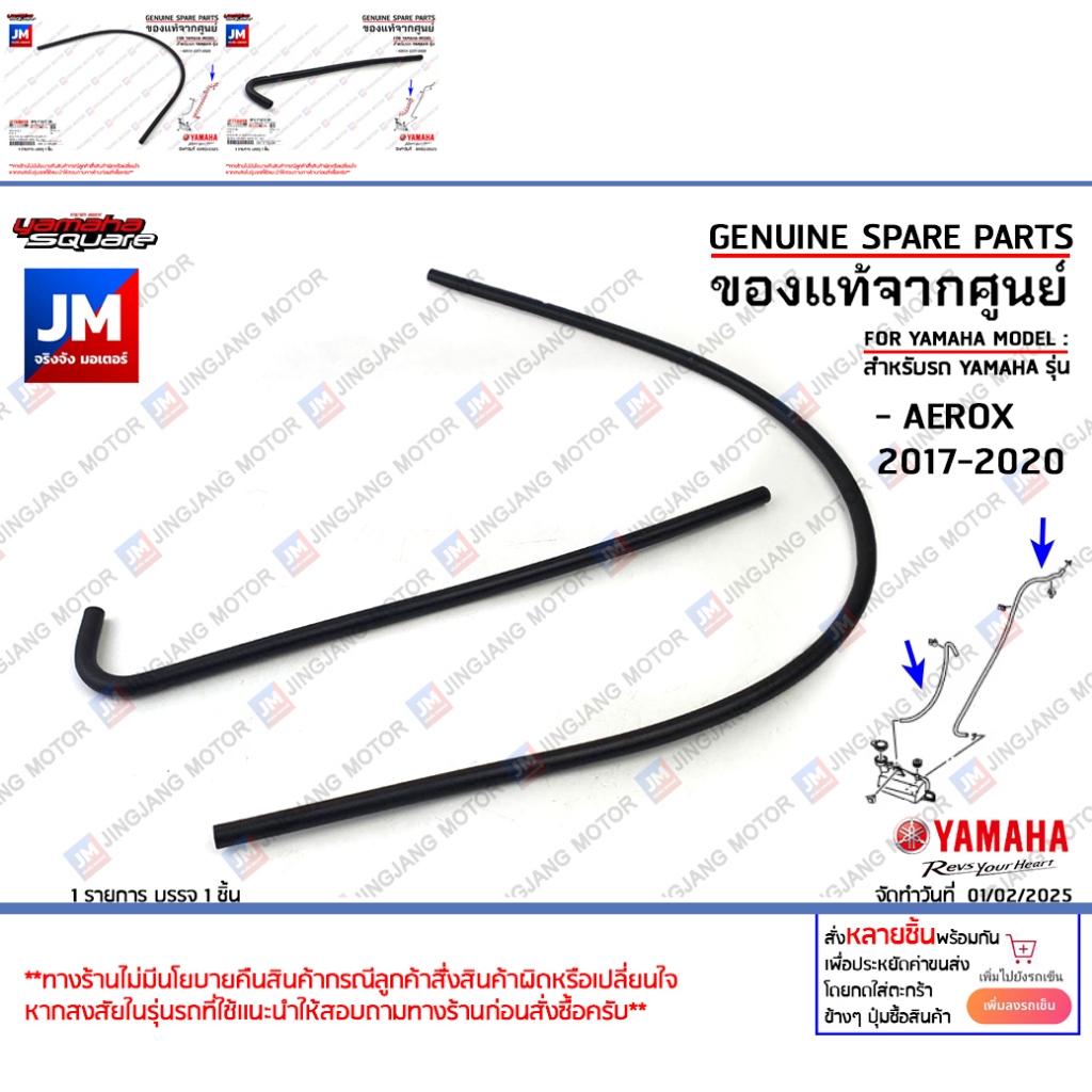 ท่อน้ำยาหล่อเย็น,ท่อฉีดน้ำยาหล่อเย็น, สายหม้อพักน้ำ เเท้ศูนย์ YAMAHA AEROX 2017-2020