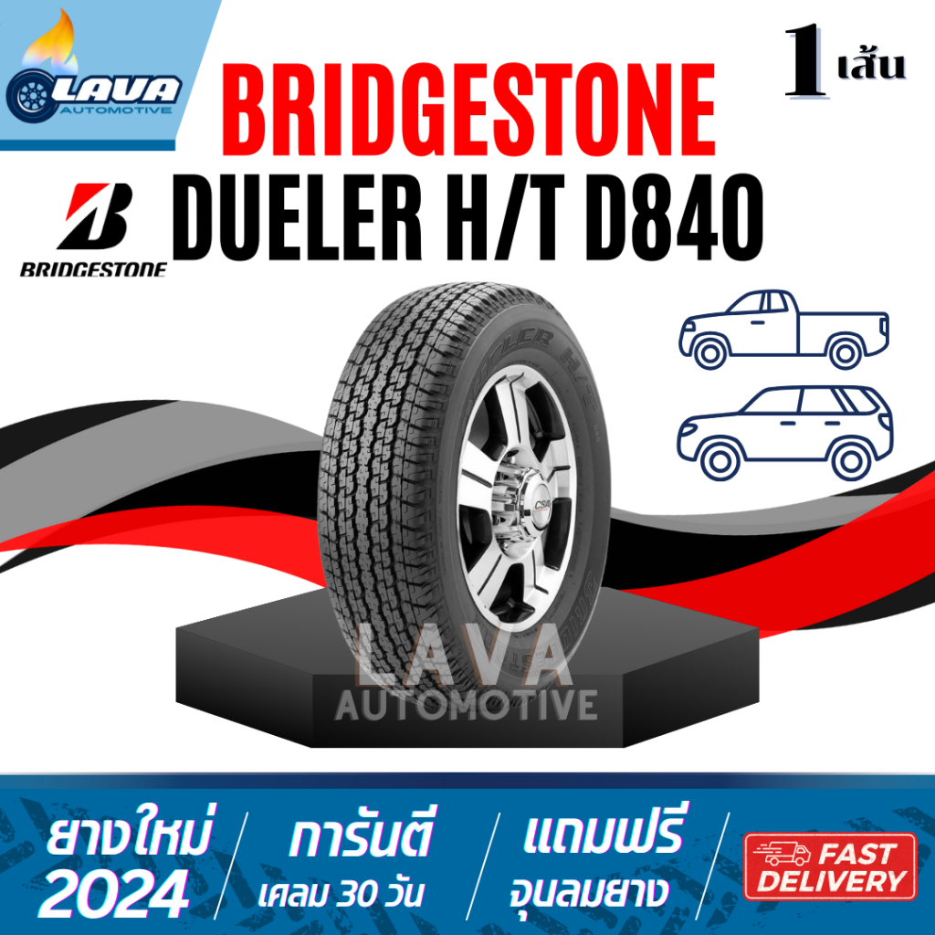 Bridgestone Dueler D840 H/T 255/70R15 245/70R16 265/70R16 205R16 840 บริจสโตน ยางกระบะ ดีแมก ไทรทัน