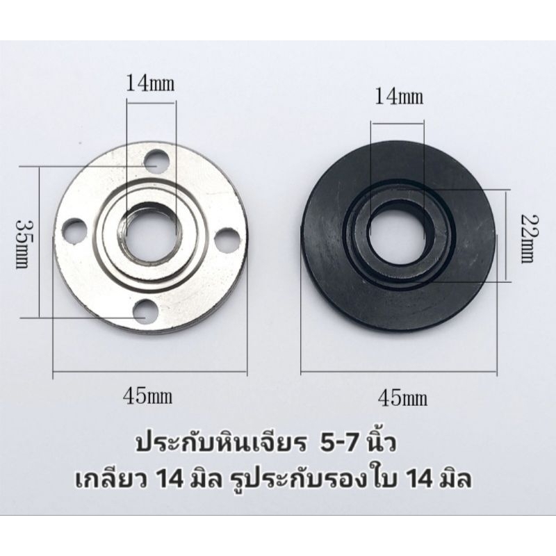 ประกับหินเจียร 7 นิ้ว สำหรับ  makita มากีต้า