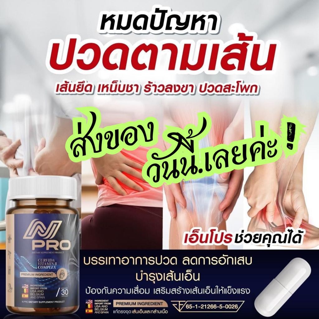 วิตามินบำรุงเส้นเอ็น ฟื้นฟูเส้นเอ็น หายปวด หายเมื่อย คลายเส้น แขนชา ขาชา ปลอดภัยมี อย. 30 แคปซูล