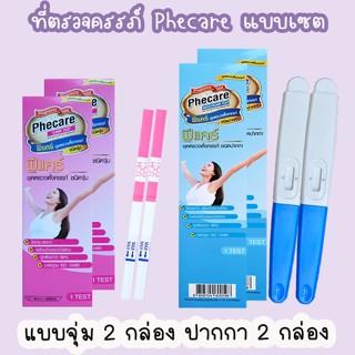 🌼 ที่ตรวจครรภ์ (เซตรวม จุ่ม 2 กล่อง ปากกา 2 กล่อง) ที่ตรวจท้…