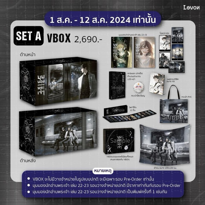 [พร้อมส่ง Vbox SET A ]มุมมองนักอ่านพระเจ้า + เล่ม 22-23