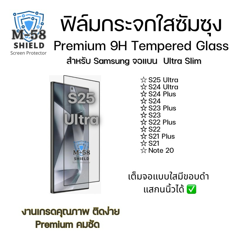 ฟิล์มกระจก S25ultra S24ultra S24plus S24 S23 S23plus S22 S22plus S21 S21plus แบบบางใส ultra slim samsung