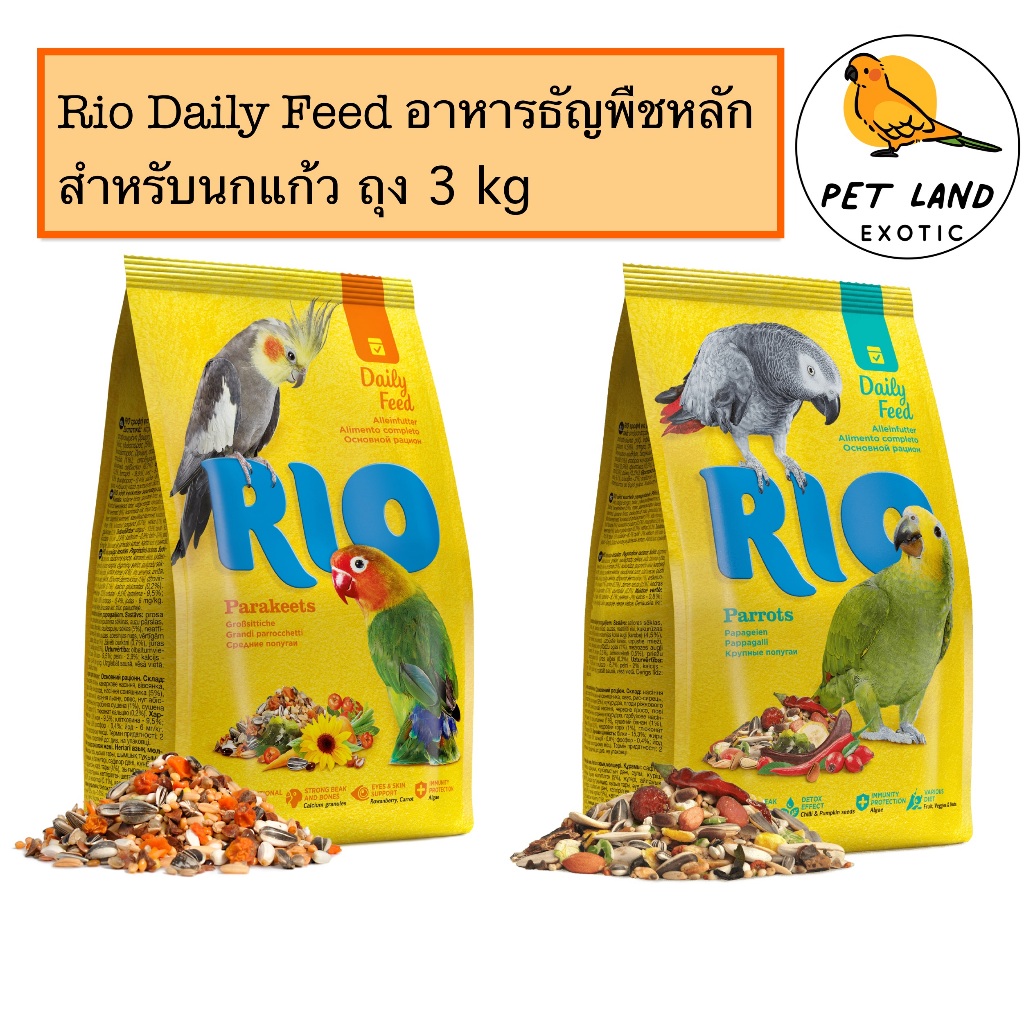 Rio Daily Feed อาหารหลัก ธัญพืชสำหรับนกแก้ว นำเข้าจากเยอรมัน ยกถุง ขนาด 3 Kg