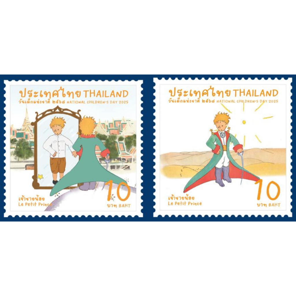 B2105 แสตมป์ไทยยังไม่ได้ใช้ ชุดวันเด็กแห่งชาติ “เจ้าชายน้อย” Little Prince ปี 2568 จำนวน 2 ดวง ครบชุด