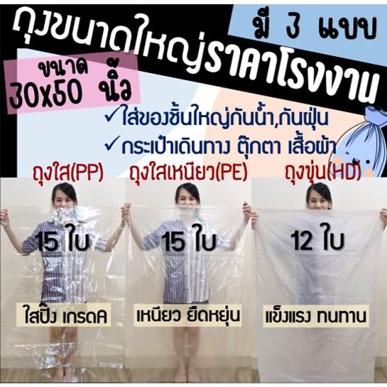 ถูกมากกก🔥โรงงานถุงขายเอง‼️ถุงพลาสติกขนาดใหญ่ ถุงขนาดใหญ่ ถุงใสขนาดใหญ่ ขนาด 30x50 นิ้ว มี 3 แบบ 1 kg.