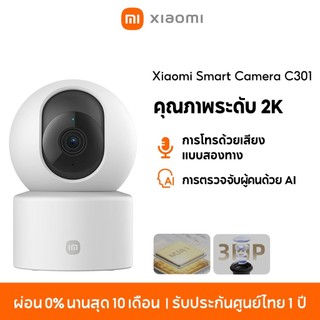 EYEVISION XIAOMI SMART CAMERA C301 ระบบ AI สั่งด้วยเสียง Google Home กล้องวงจรปิด wifi พูดโต้ตอบได้