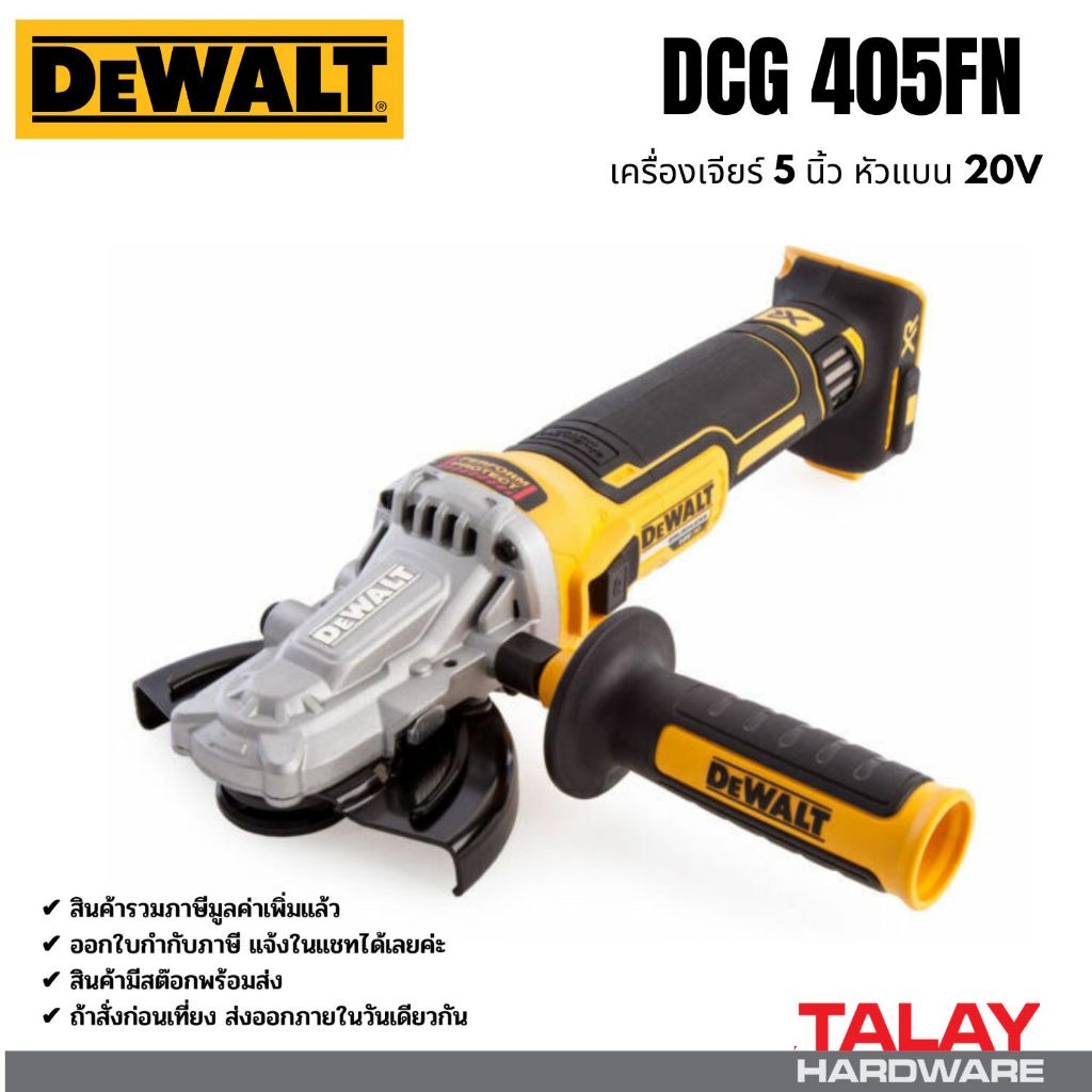 DEWALT เครื่องเจียร์ไร้สาย M10 20v MAX FLAT 125mm. DCG405FN-KR (เครื่องเปล่า+กล่องกระดาษ)