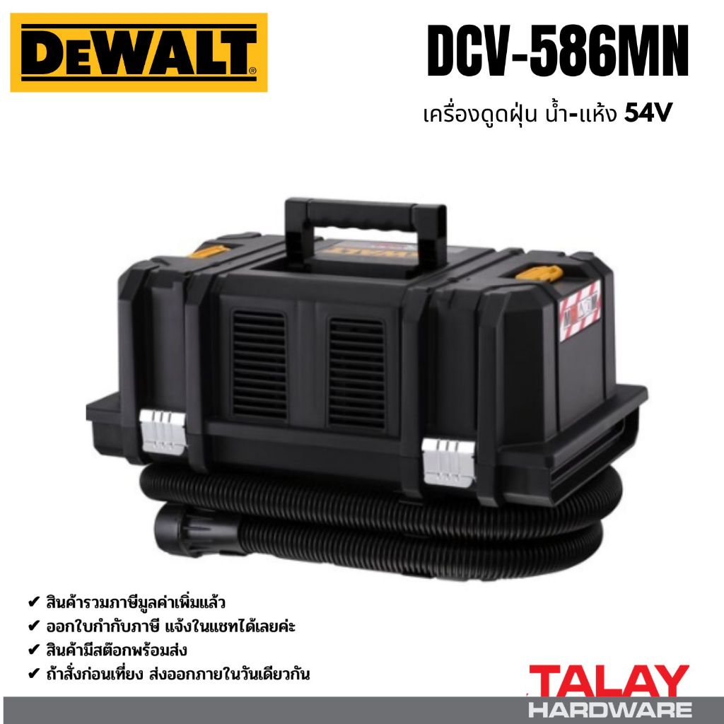 DEWALT รุ่น DCV586MN-XJ เครื่องดูดฝุ่นไร้สายไร้แปรงถ่าน 54V(60V Max) Flexvolt เฉพาะตัวเครื่อง