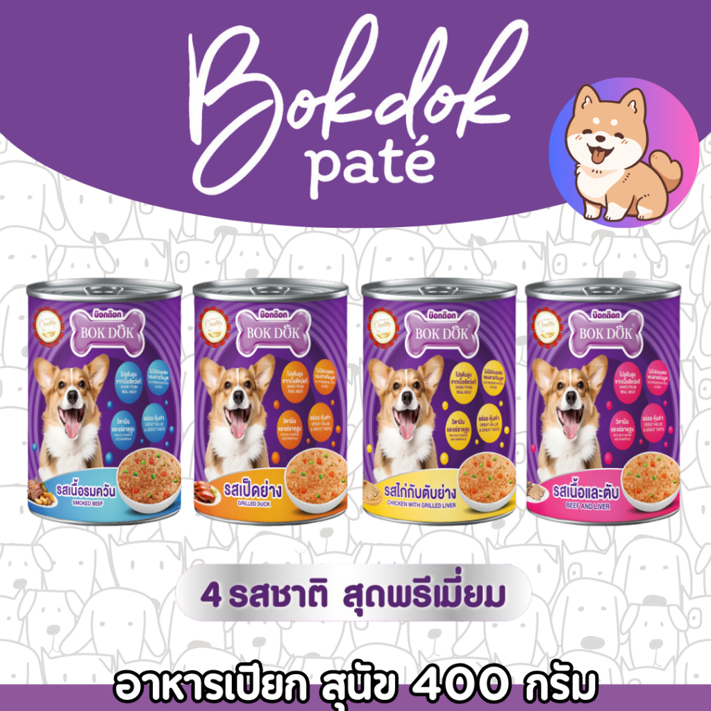 [bokdokกระป๋อง][4แบบ] อาหารกระป๋องสุนัข bokdok นำเข้า ราคาถูก ขนาด 400 กรัม