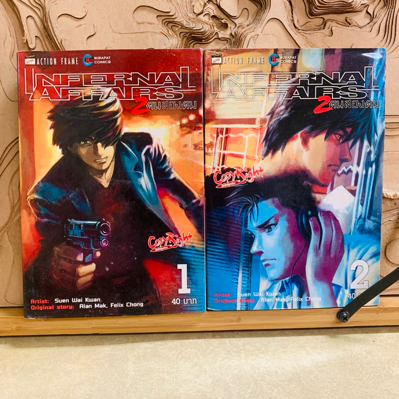 ฉ444 2คนสองคม เล่ม1-2