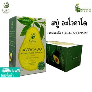 (ส่งฟรี) สบู่อะโวคาโด ลบเลื่อนริ้วรอย สิว ฝ้า กะ และชลอวัย  …