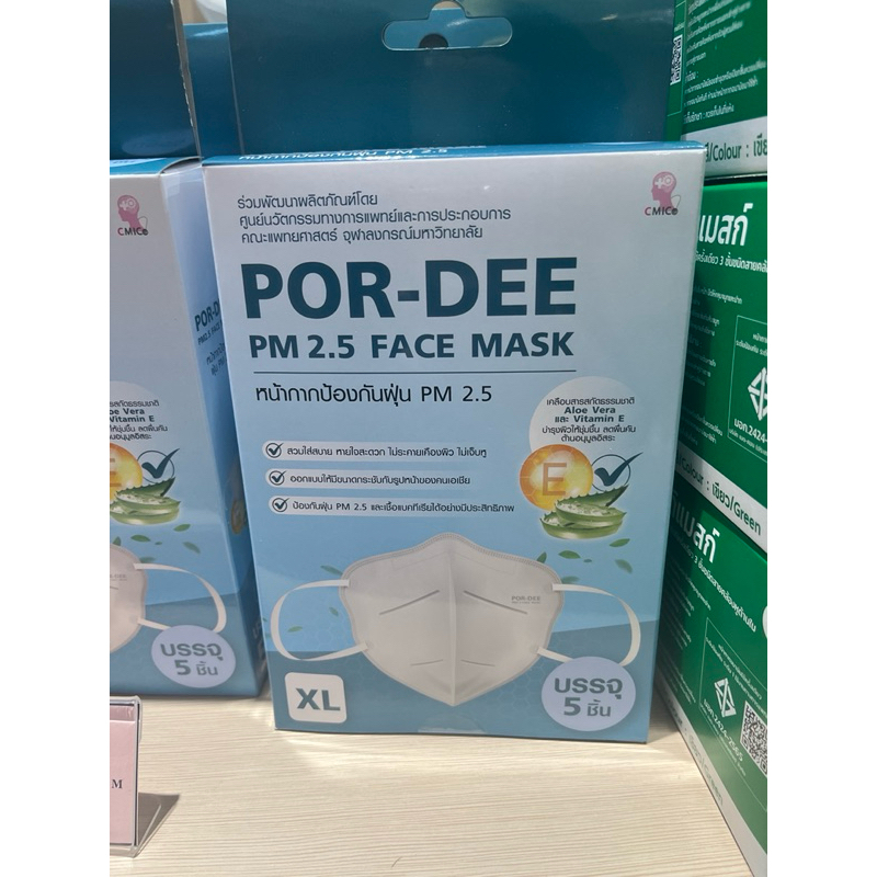 ผ้าปิดจมูก POR-DEE PM 2.5 Face mask 1 กล่อง มี 5 ชิ้น