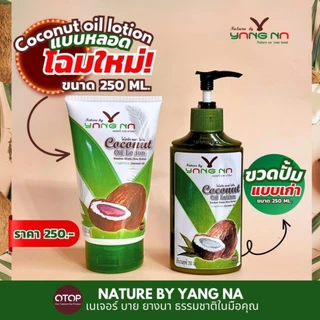 *ยางนา* โลชั่นน้ำมันมะพร้าวสกัดเย็น ขนาด 250 ml. น้ำเหลืองไม่ดี ผิวแพ้ง่าย ผดผื่นคัน รอยดำ ผิวแห้ง แพ้ยุง,มด ตุ่มคัน