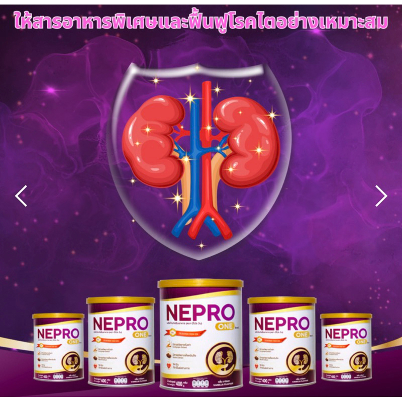 ❤️ส่งฟรี ผลิตภัณฑ์เสริมอาหารตรา (Nepro) กลิ่นวนิลา 400 g