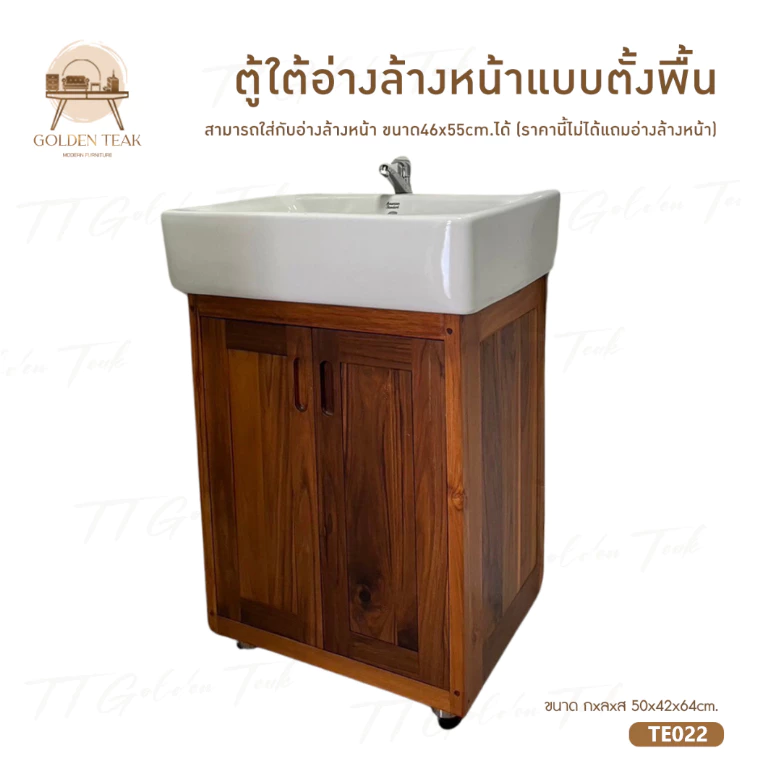 ตู้ใต้อ่างล้างหน้าตั้งพื้น ไม้สักทอง รุ่น TE022-23