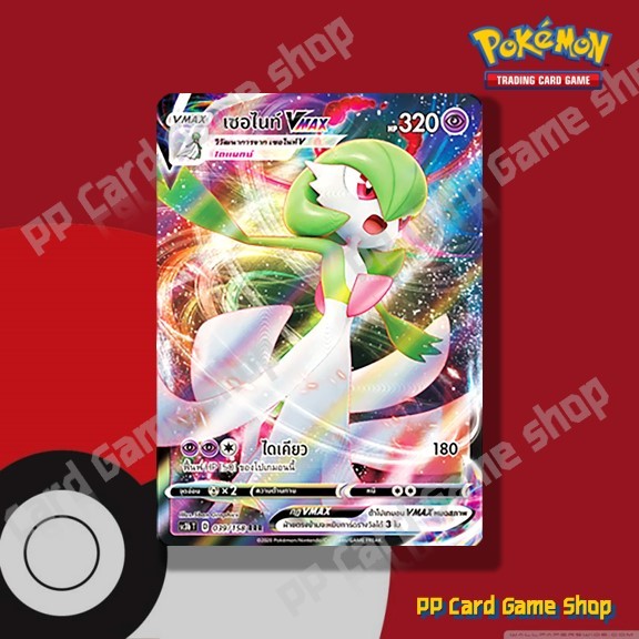เซอไนท์ VMAX (SC3b T D 039/158 RRR) พลังจิต ชุดไชนีวีแมกซ์คอลเลกชัน การ์ดโปเกมอน (Pokemon Trading Ca