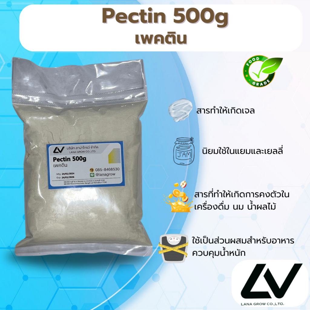 Pectin  เพคติน  500g