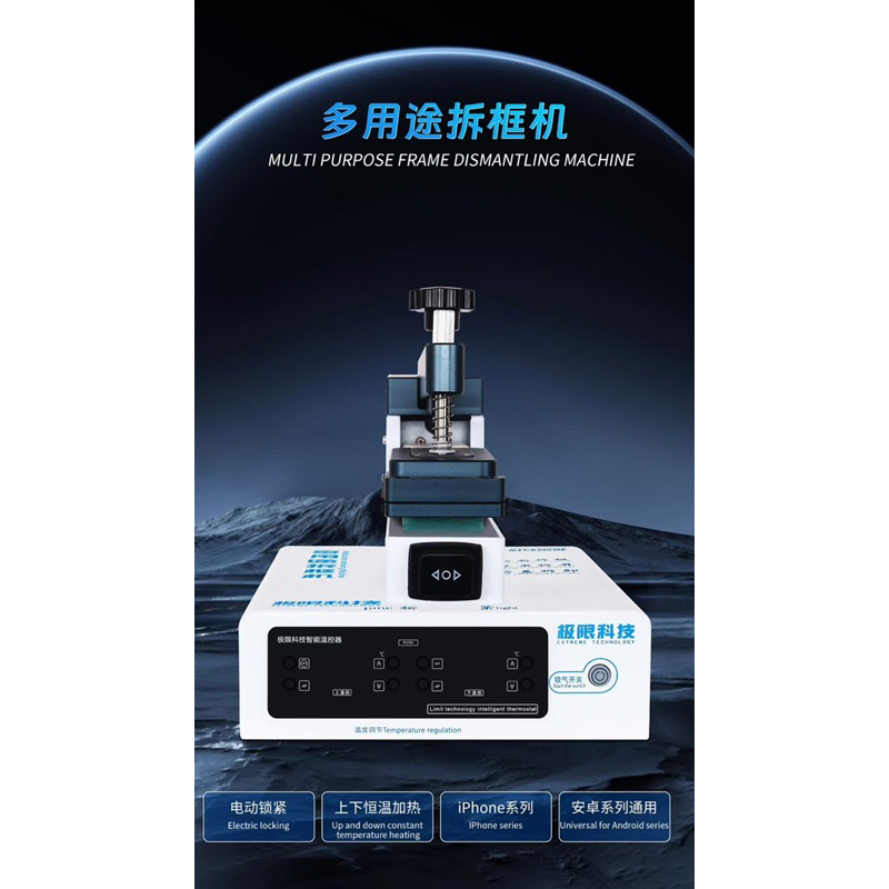 เครื่องลอกจอ ถอดกรอบฝาหลัง สำหรับมือถือทุกรุ่นในปัจจุบัน