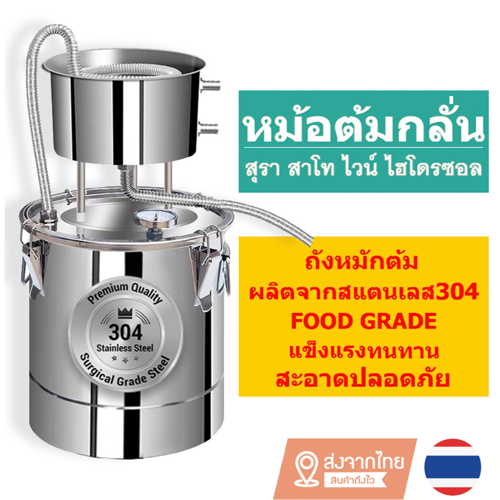 เครื่องกลั่นสมุนไพร น้ำมันหอมระเหย ไฮโดรซอล