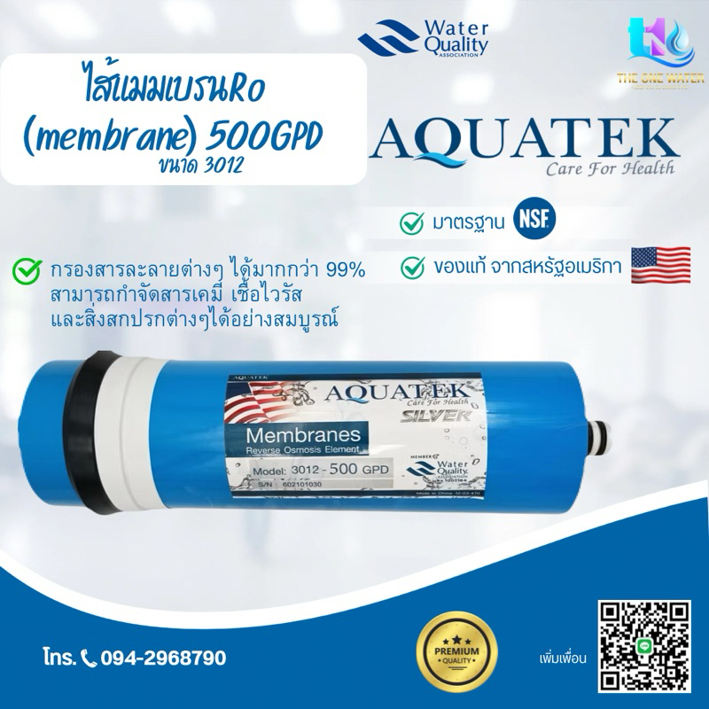 Aquatek 🇺🇸ไส้กรองน้ำเมมเบรน อาร์โอ 500 GPD 600 GPD ขนาด 3 x 12 นิ้ว 3012 RO membrane 500 GPD