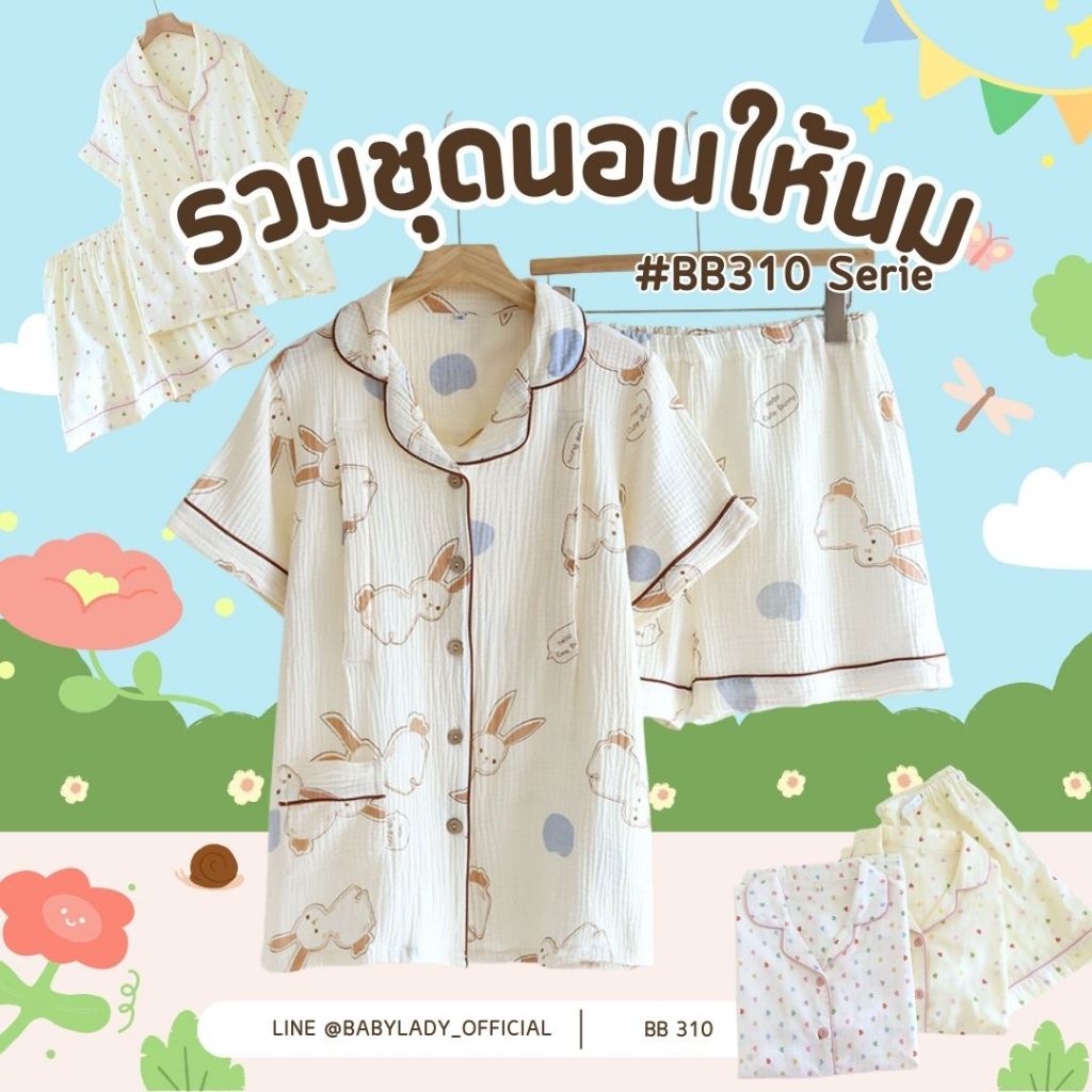 BB 310 Series ชุดนอนคลุมท้อง เปิดให้นม เป็นงาน 2 ชิ้น เนื้อผ้ามัสลิน  คอปกแขนสั้น