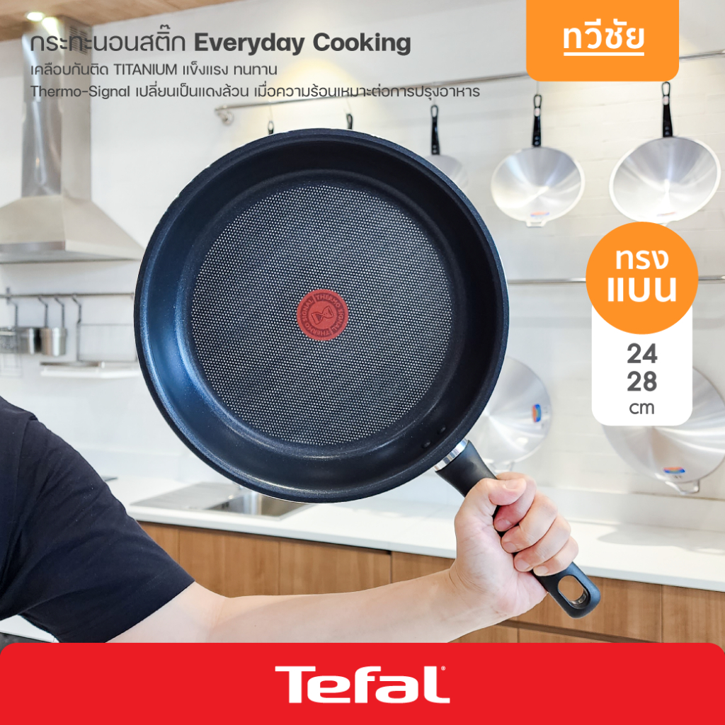 Tefal กระทะนอนสติ๊ก ทรงแบน Everyday Cooking 24,28 cm กระทะเทฟล่อน เทฟลอน ไม่ใช้น้ำมัน #ทวีชัย