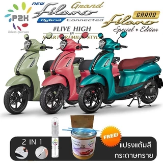 ปากกาแต้มสี สีแต้มรถ มอเตอร์ไซค์ YAMAHA Grand Filano ยามาฮ่า แกรน ฟีลาโน่  GF