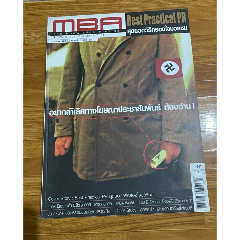 หนังสือ นิตยสารMBA no.75