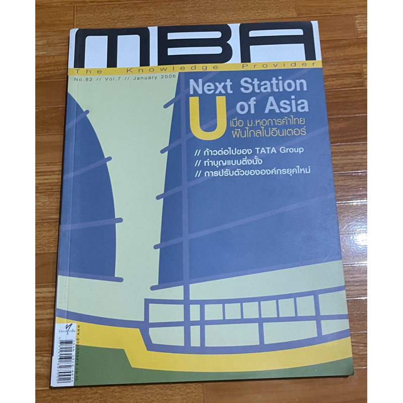 หนังสือ นิตยสารMBA  no.82