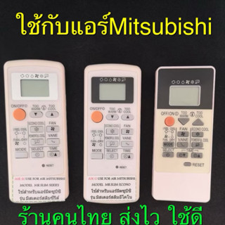 รีโมทแอร์ Mitsubishi Econo Slim รีโมทแอร์ มิตซู (ขอบขาว/ขอบด…