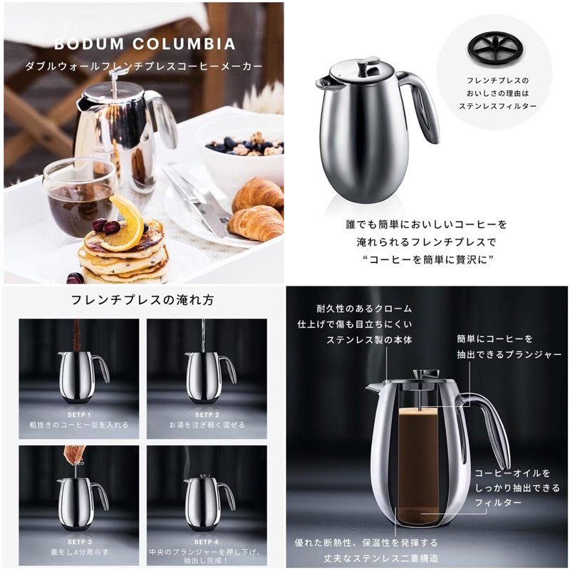 bodum COLUMBIA French Press เครื่องชงชา-กาแฟคุณภาพสุดหรูจากเดนมาร์ก ของแท้ 1000%