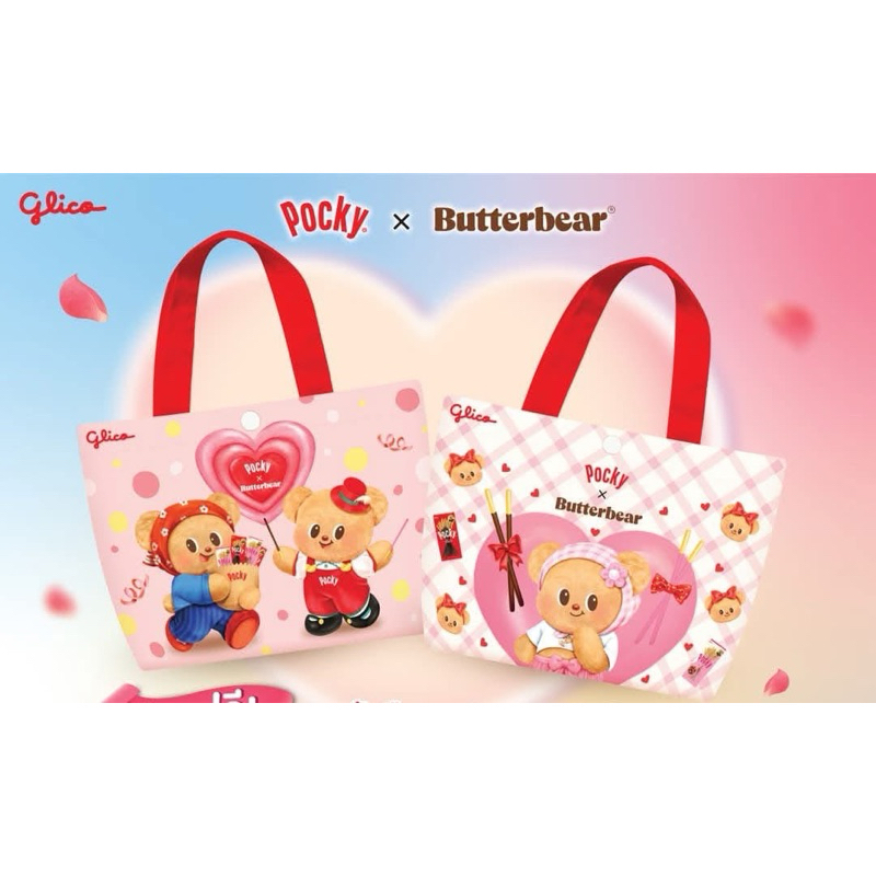 กระเป๋าถือหมีเนย Pocky x Butterbear กระเป๋าน้องเนย ❌เฉพาะกระเป๋า❌