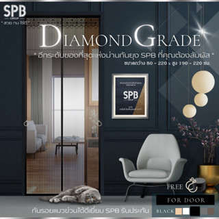 SPB ผ้าม่านประตู ม่านกันยุง สีดำ รุ่นไดมอนด์ เกรดพรีเมี่ยมสุ…