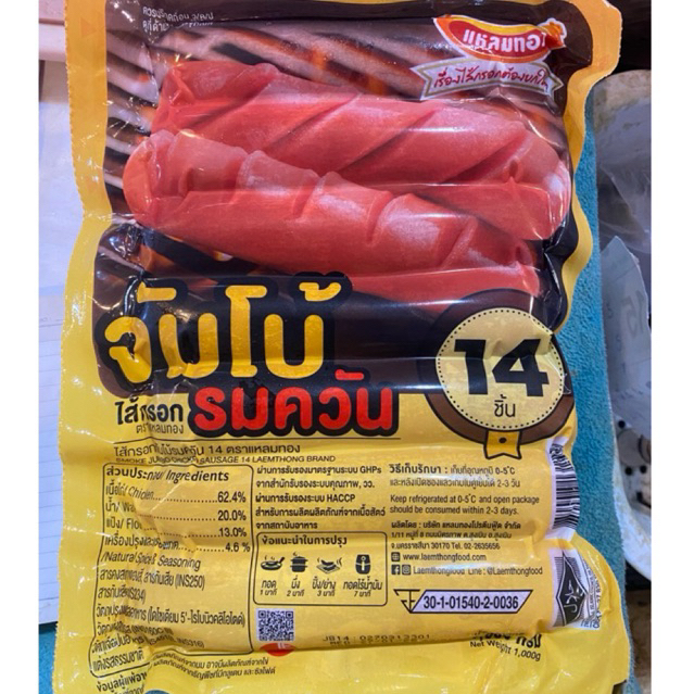 ไส้กรอกไก่รมควันจัมโบ้แดง แหลมทอง 14 ชิ้น