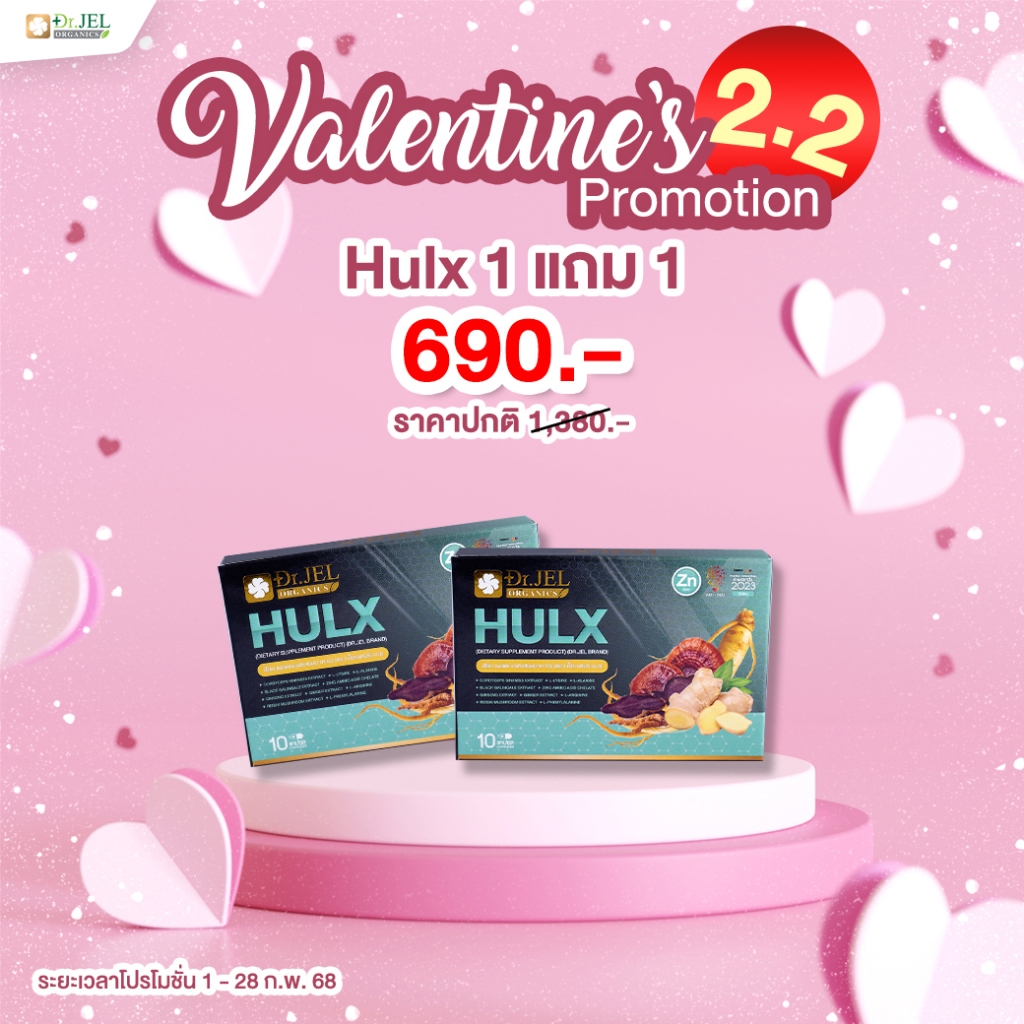 1 แถม 1 Doctor Jel HULX ฮัล์ค (10แคปซูล)