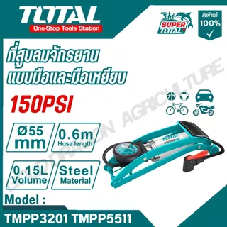 TOTAL ที่สูบลมจักรยานแบบมือและมือเหยียบ พร้อมเกจวัด รุ่น TMPP3201 TMPP5511 TMPP3811