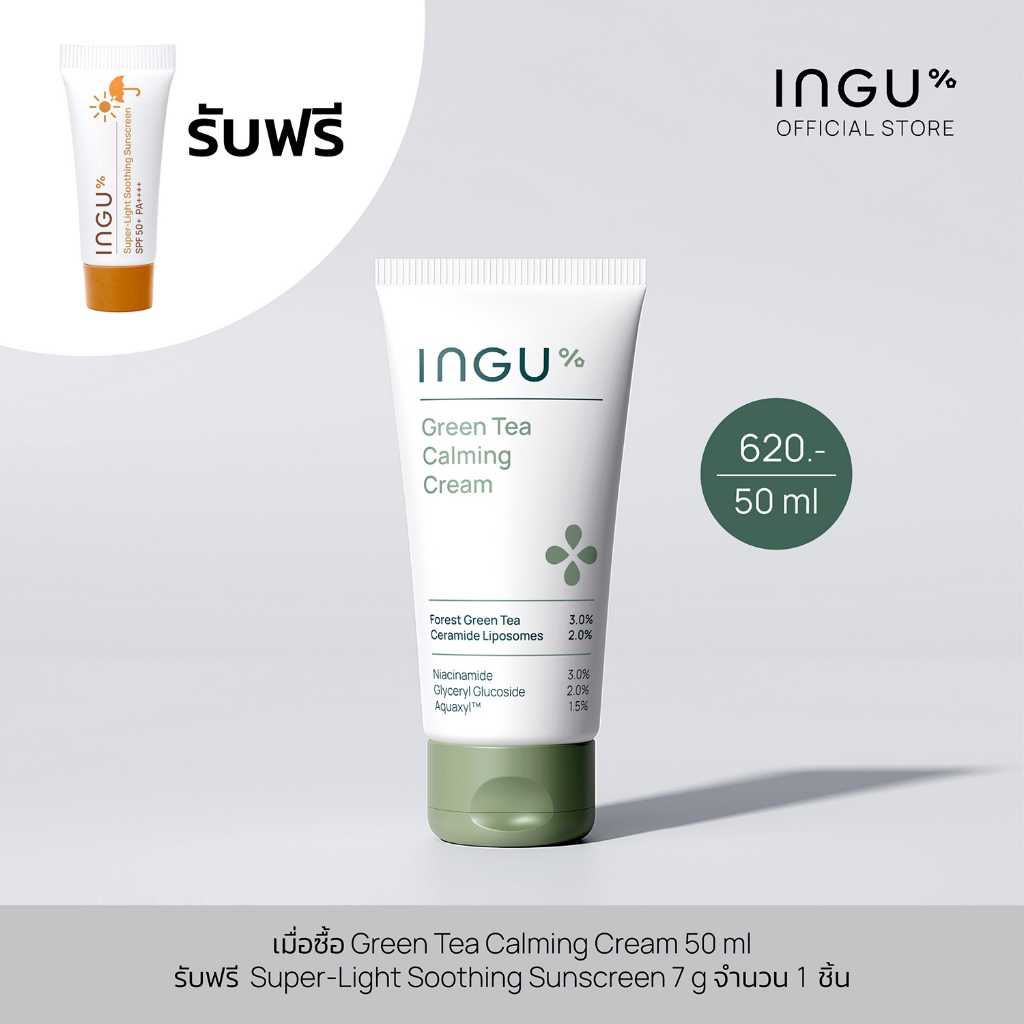 INGU Green Tea Calming Cream มอยส์เจอร์ไรเซอร์สำหรับคนผิวปกติถึงผิวมัน