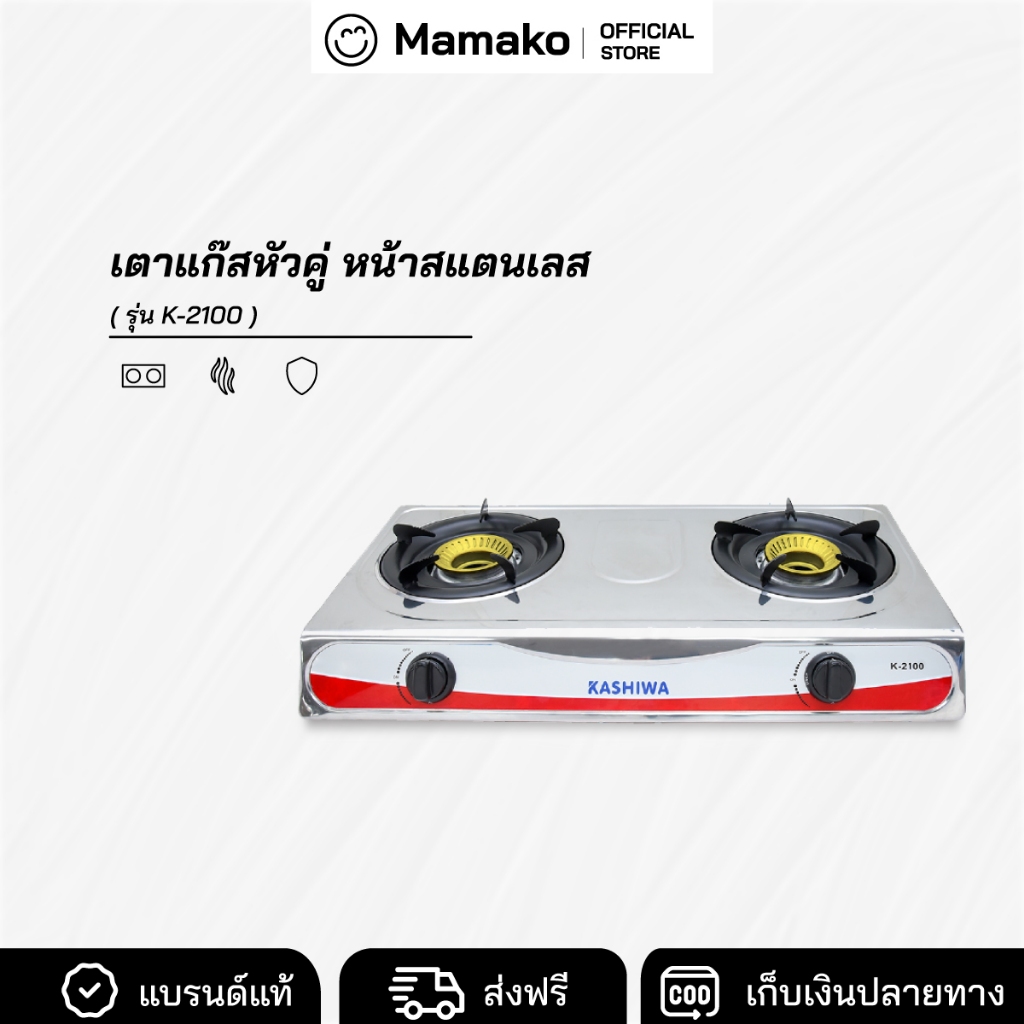 [โค้ดไลฟ์ลด20-40%] เตาแก๊ส หัวคู่ หัวฟู่ Kashiwa รุ่น K-2100