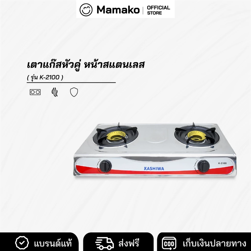 [โค้ดไลฟ์ลด20-40%] เตาแก๊ส หัวคู่ หัวฟู่ Kashiwa รุ่น K-2100