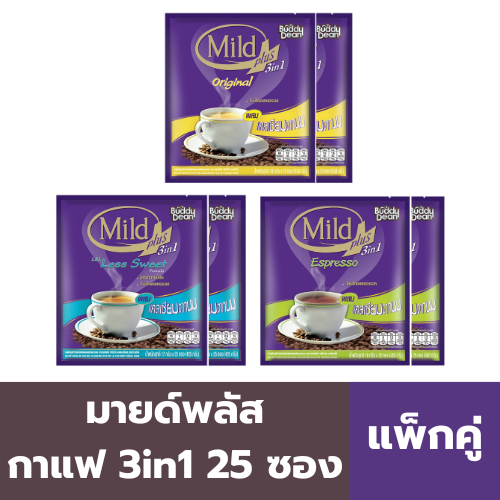 มายด์พลัส กาแฟ 3in1 ผสมแคลเซียมจากนม 25 ซอง (ชุด 2 ถุง)