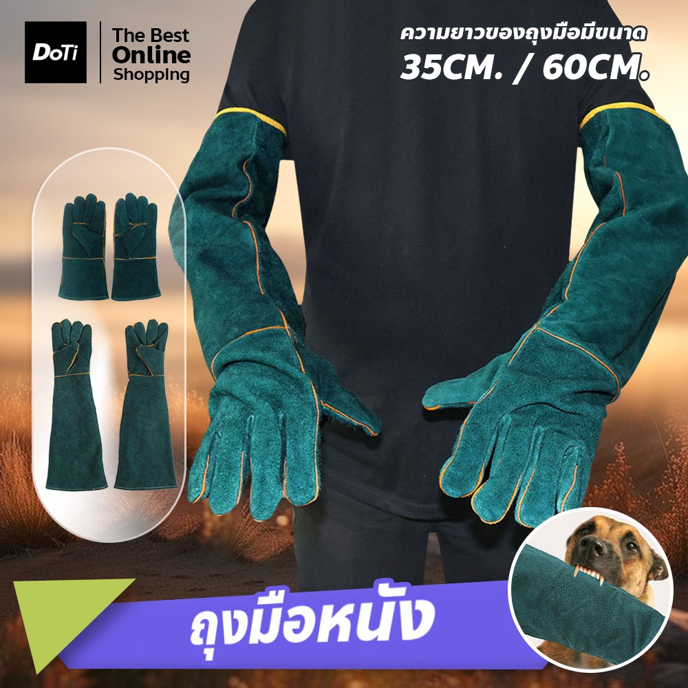 doti ถุงมือป้องกันสัตว์กัด เพื่อการฝึกสุนัข ให้อาหาร ป้อนยา  แข็งแรง ทนทาน