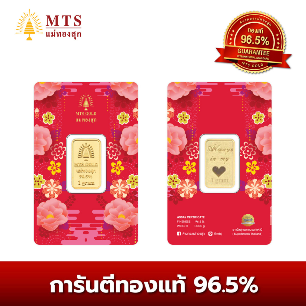 แม่ทองสุก ทองแท่ง แผ่นทอง 1 กรัม *ราคาสำหรับชำระเต็มเท่านั้น*