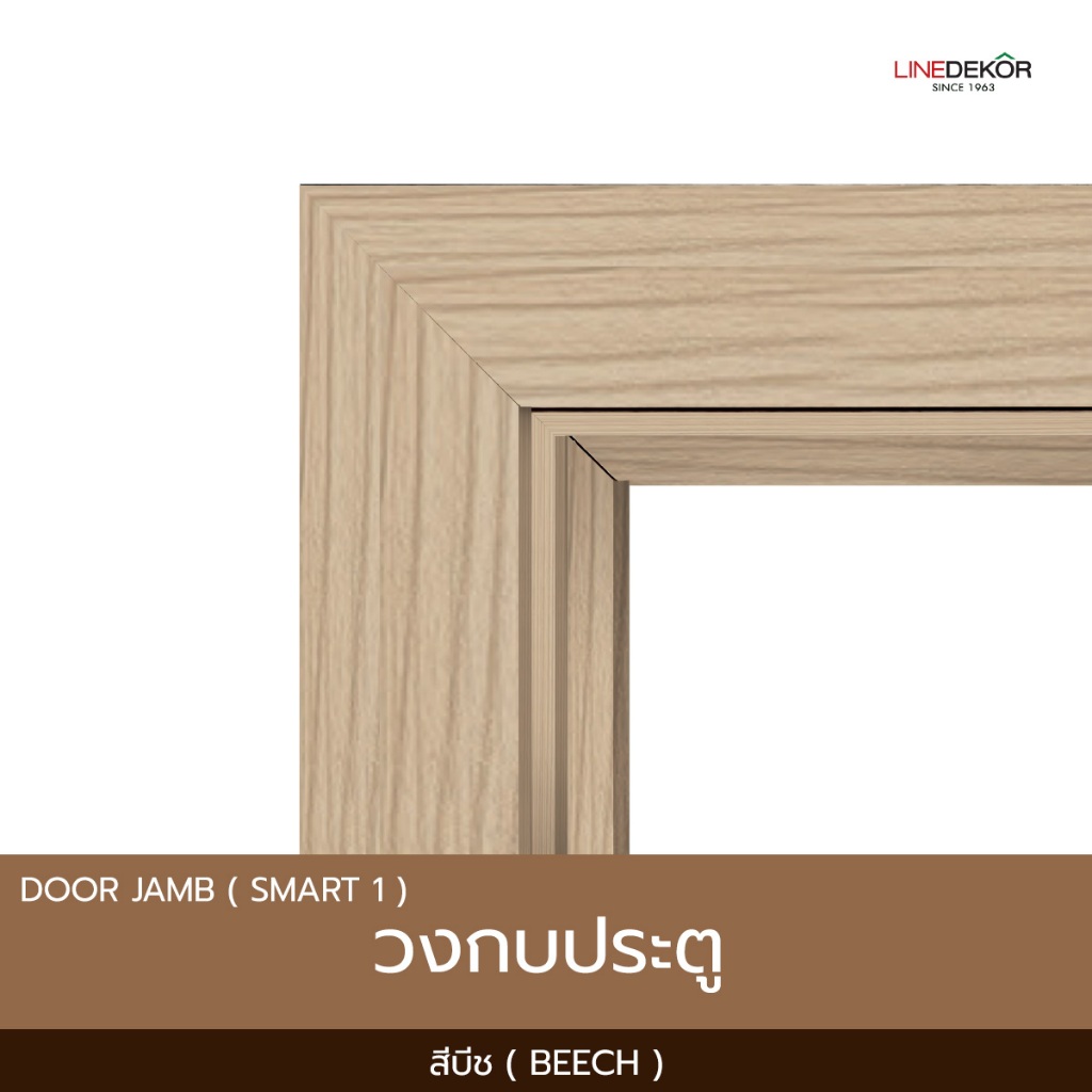 วงกบประตู PS LINEDEKOR รุ่น Smart 1 สีบีช | พร้อมซับวงกบ | ปรับขนาดผนังได้ | จัดส่งฟรี
