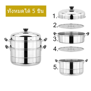 หม้อนึ่งสแตนเลส 3 ชั้น หม้อนึ่งขนาดใหญ่ มี 5 ขนาด 28,30,32,34,36 cm.