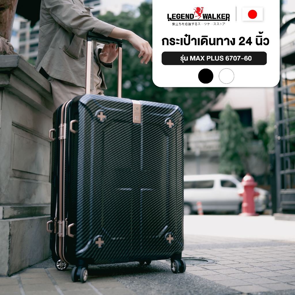 [Special Function] Legend Walker 6707-60 กระเป๋าเดินทางล้อลาก Germany PC Carbon Kevlar ขนาด 24 นิ้ว