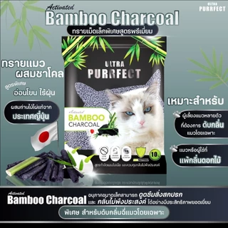 ทรายแมวเบนโทไนท์ (ถ่านหินภูเขาไฟ) ULTRA PURFECT ฝุ่นน้อย Nature 100% (ขนาด 10 ลิตร)