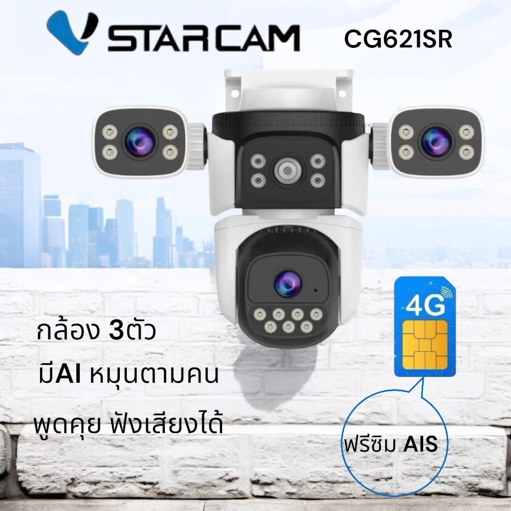 Vstarcam CG621SR กล้องวงจรปิดไร้สาย 3 เลนส์ใส่ซิม ติดภายนอกติดตัวเดียวได้ 3 ด้านมีซิมแถม
